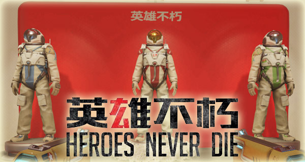 video hommage au joueur hongyu wu : heroes never die