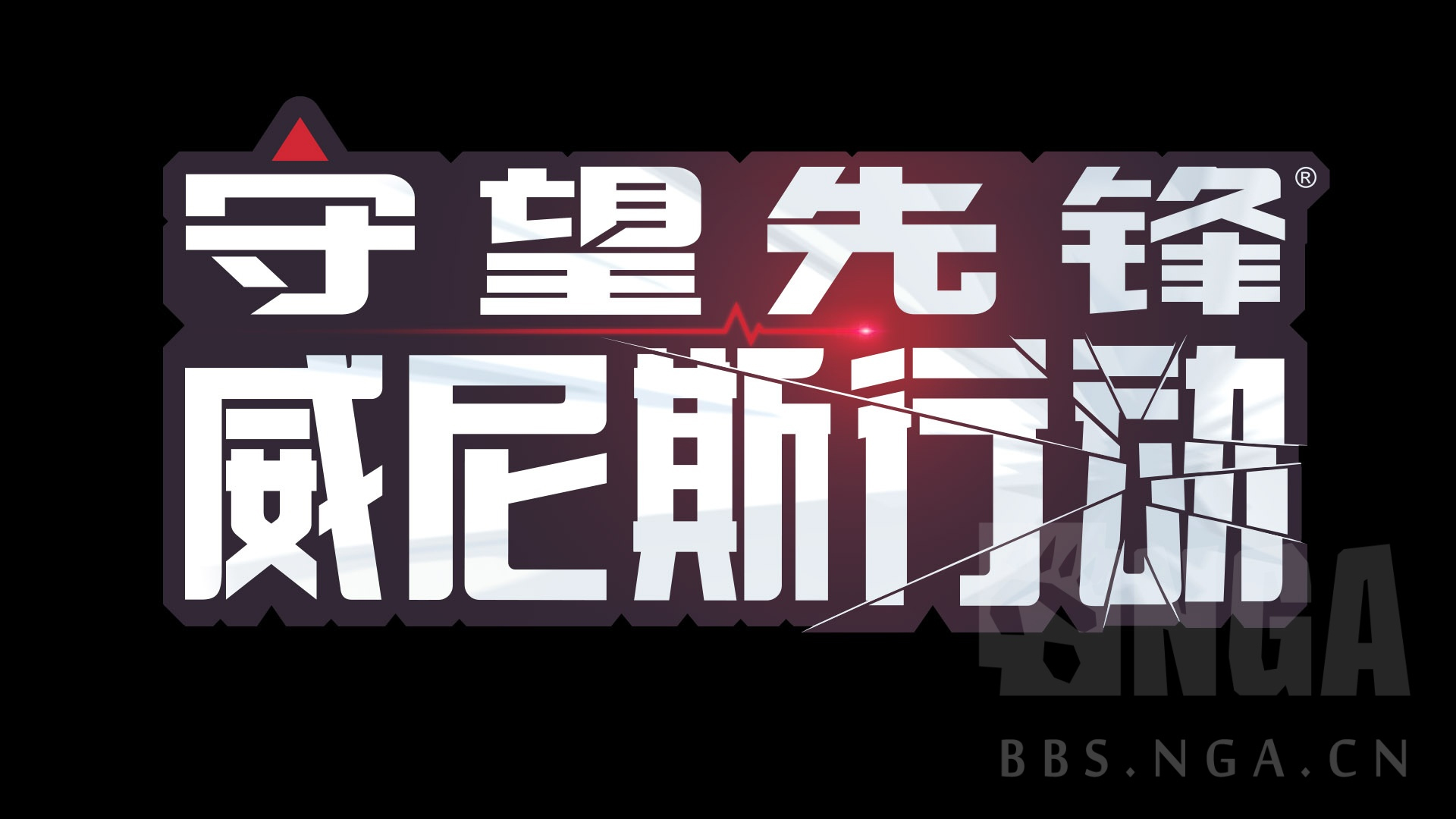 Logo chinois de l'événement PvE Archives