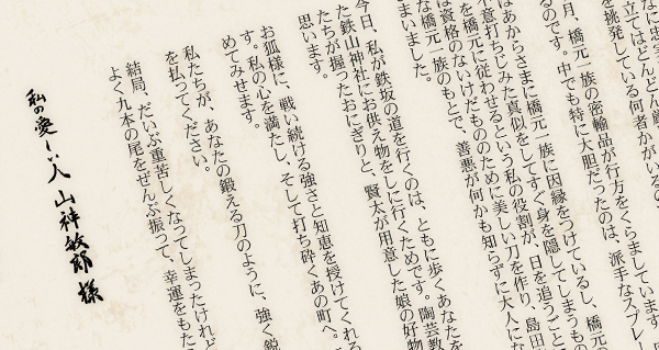 lettre pour toshiro yamagami :